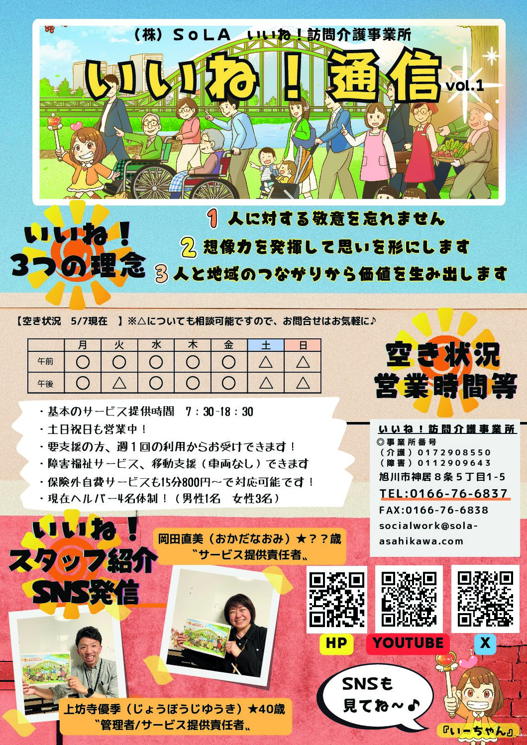 いいね！訪問介護事業所」5/1オープンから一週間が経ちました！ | いいね！訪問介護事業所｜株式会社SoLA